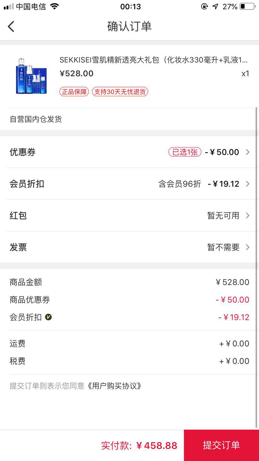 SEKKISEI 雪肌精 新透亮特色大礼包