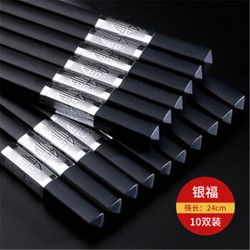 合金筷子10双装耐高温不发霉  银福24cm