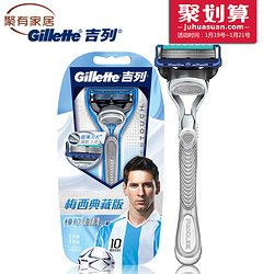 Gillette 吉列 锋隐超顺 手动剃须刀 1刀架1刀头 梅西典藏版