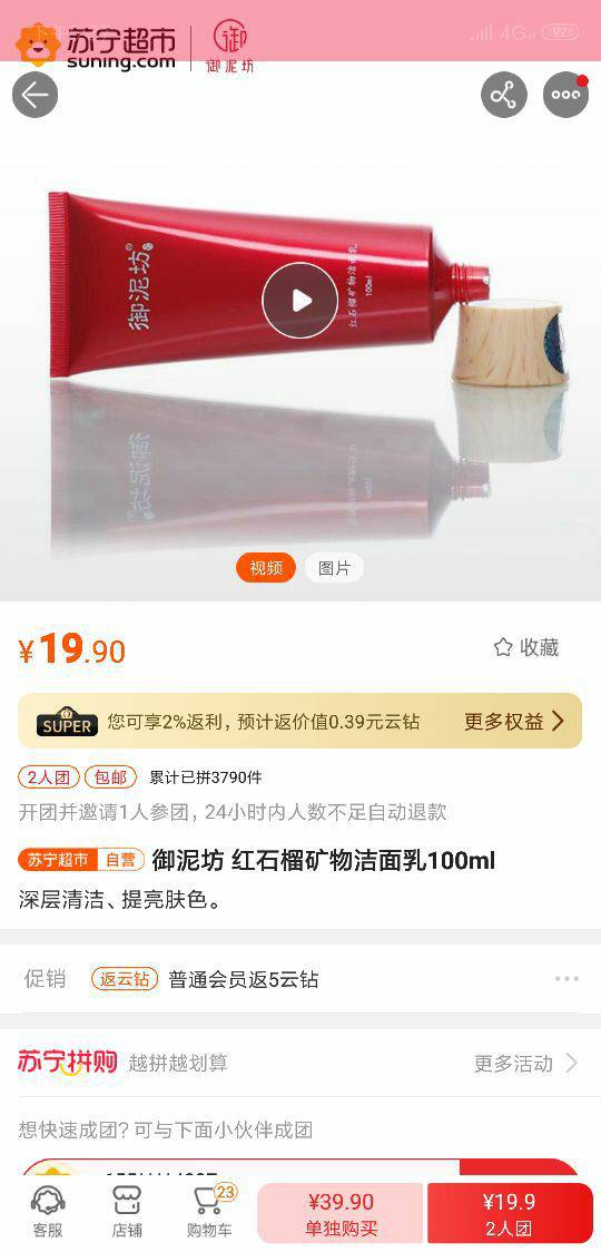 御泥坊 红石榴矿物洁面乳100ml