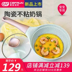 赛普瑞斯（CEFRUN）奶锅汤锅 婴儿宝宝辅食锅小汤锅煮面锅 燃气灶电磁炉奶锅18cm