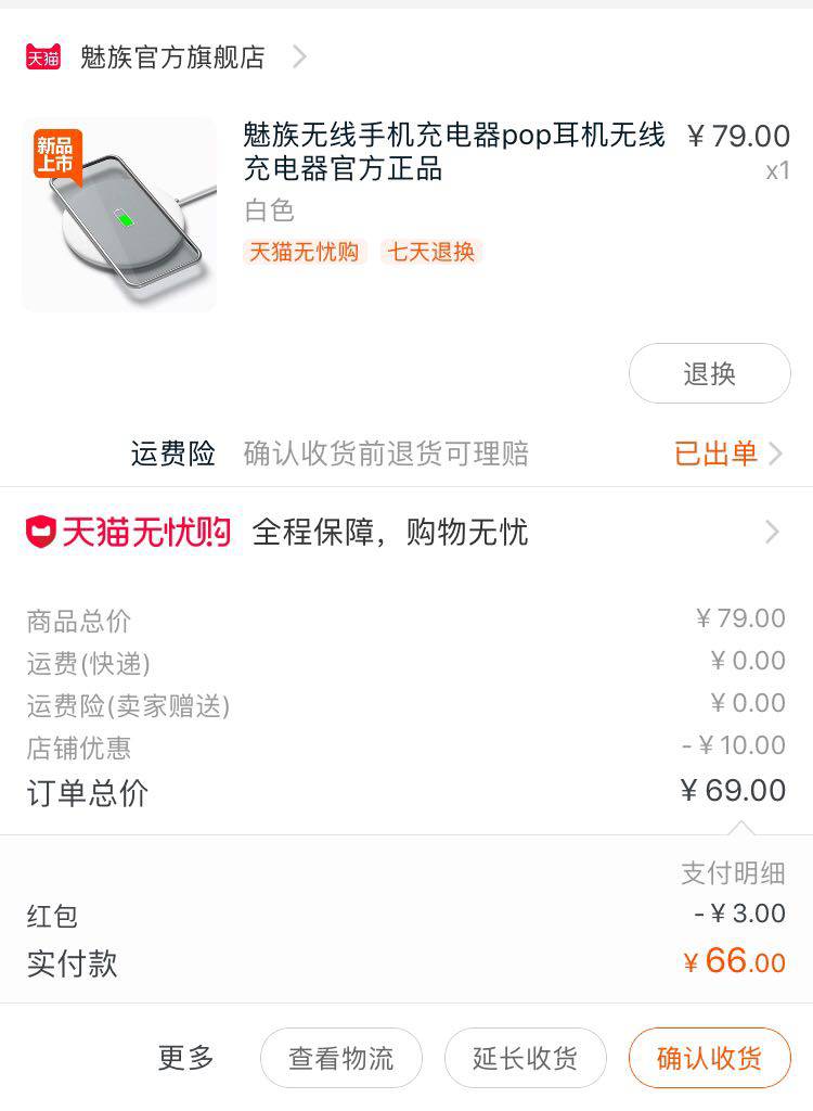 MEIZU 魅族 无线充电器 白色