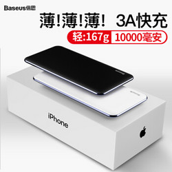 BASEUS 倍思 纤薄 移动电源 10000毫安