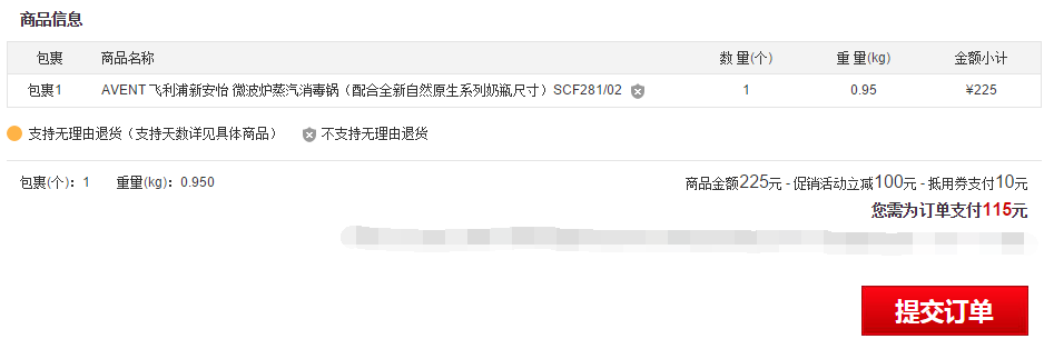 AVENT 新安怡 SCF281/02 微波炉蒸汽消毒锅