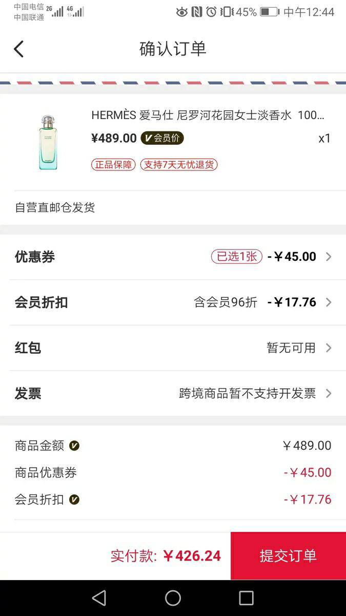 HERMÈS 爱马仕 尼罗河香水 100ml