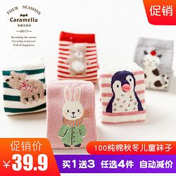 caramella秋冬纯棉男女童袜儿童袜子纯棉地板袜宝宝袜子婴儿袜子 *4件