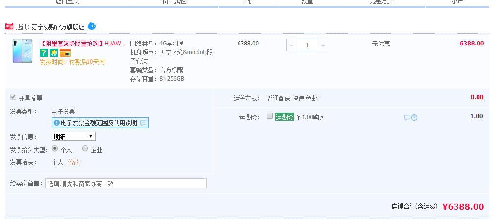 HUAWEI 华为 P30 Pro 智能手机 8GB+256GB 限量套装（天空之境）