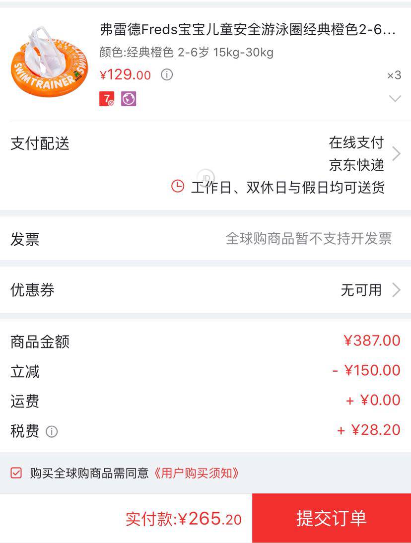 FREDS SWIM ACADEMY SwimTrainer 婴儿游泳训练圈 *3件