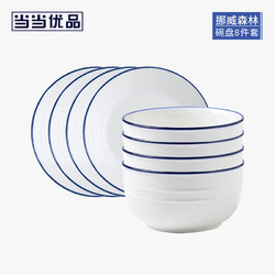 当当优品 挪威森林系列 陶瓷餐具八件套