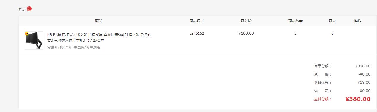 NB F160 电脑显示器支架