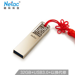 朗科（Netac）32GB USB3.0 U盘 U327 全金属高速迷你镂空设计闪存盘 创意中国风 珍镍色