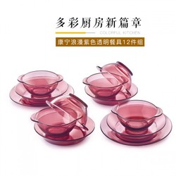 康宁紫色透明餐具健康无毒材质耐高温易清洗