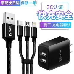 VIKEN 维肯 充电器头快充多口线套装 *3件