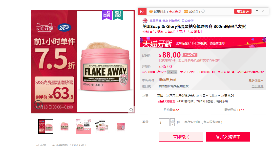Soap&Glory 光亮蜜糖磨砂膏 300ml