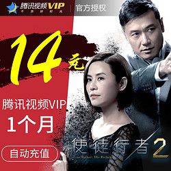 腾讯视频 VIP会员月卡1个月