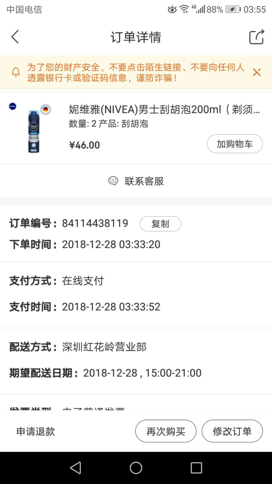 NIVEA 妮维雅 男士刮胡泡 200ml