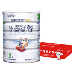 佳贝艾特（Kabrita）京东定制游戏装 3段悦白（原金装）800g7厅 荷兰原装进口