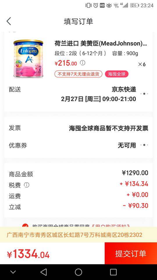 MeadJohnson Nutrition 美赞臣 婴儿奶粉 2段 900克 *6件