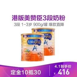 2罐装|港版美赞臣MeadJohnsonAplus婴幼儿奶粉3段900g（1-3岁）