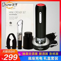 欧烹电动红酒开瓶器 底座充电式葡萄酒开酒器 家用全自动开瓶器