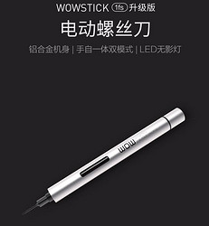 WOWSTICK 电动螺丝刀 1fs升级版