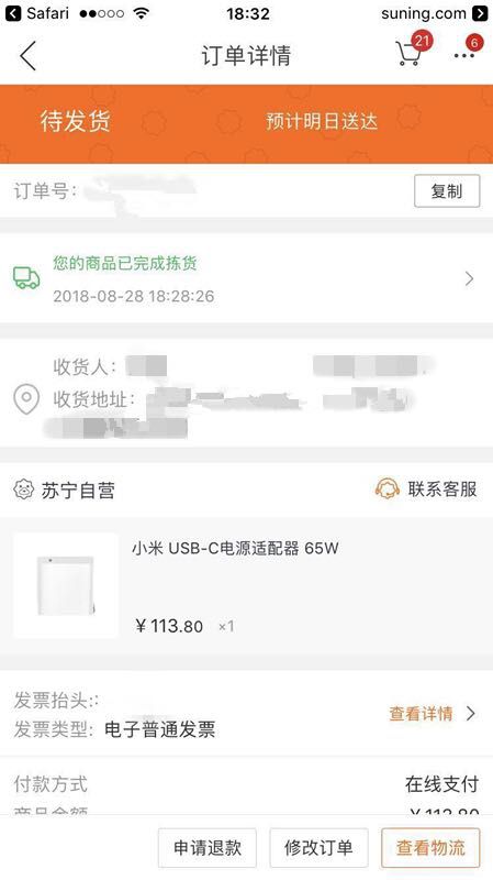 MI 小米 USB-C 65W电源适配器