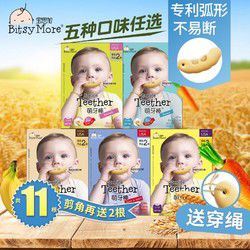 宝思加美国Bitsymore磨牙棒饼干婴儿宝宝6-12个月挂绳低糖硬辅食