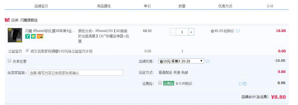 闪魔 iPhoneX/Xs钢化膜 软边全屏 送贴膜器+后膜