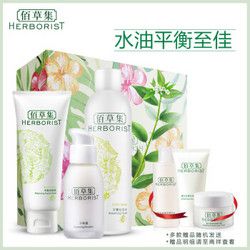 HERBORIST 佰草集 水油平衡保湿护肤套装