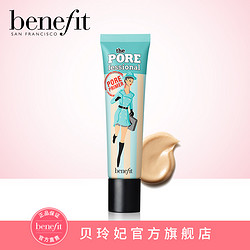 benefit 贝玲妃 反孔精英脸部底霜 22ml *2件