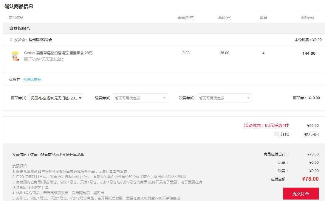 Gerber 嘉宝 草莓酸奶溶溶豆 28g *4件