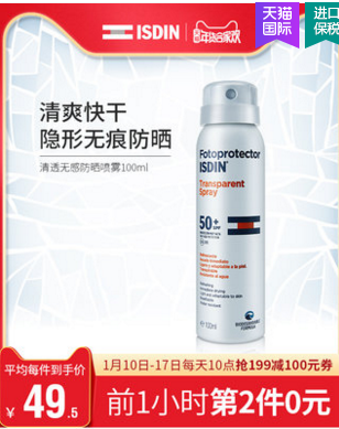 ISDIN 多维光护气感防晒喷雾 SPF50+ 100ml *2件