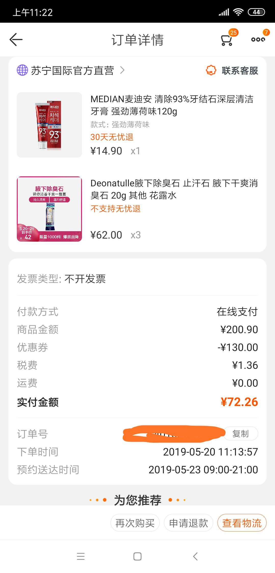 Deonatulle 腋下除臭石 20g *3件