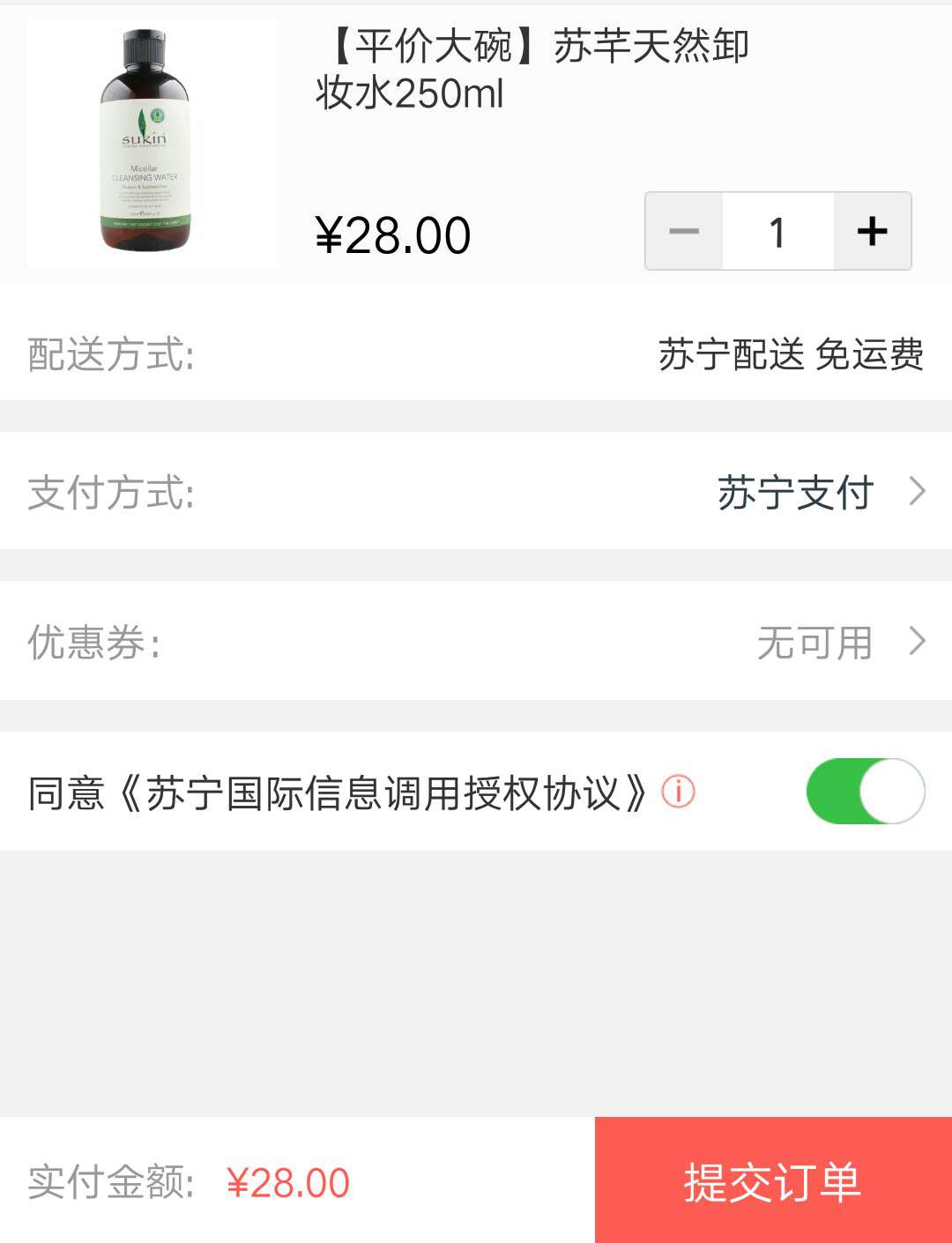 sukin 天然卸妆水 250ml