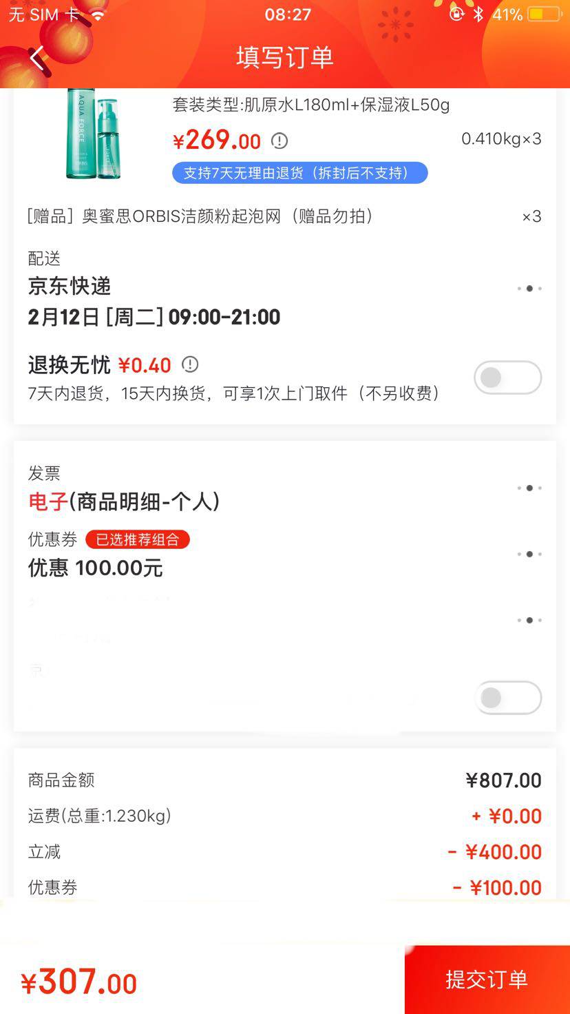 ORBIS 奥蜜思 新水原力水乳保湿套组 清爽型 *3件