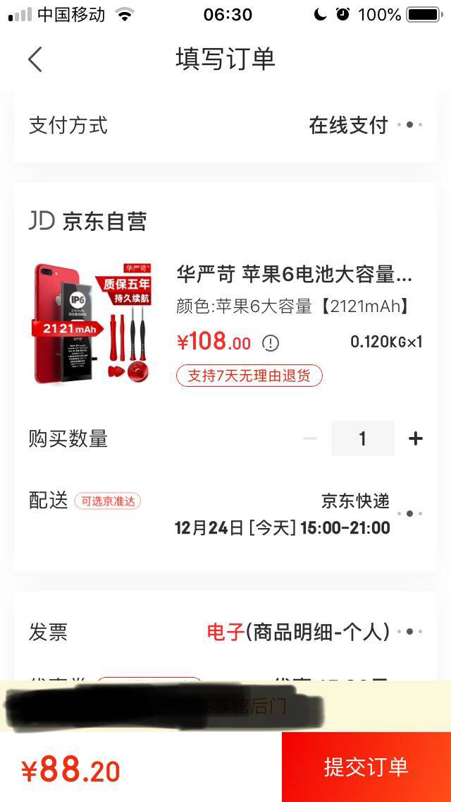华严苛 iPhone 6 电池 2121mAh