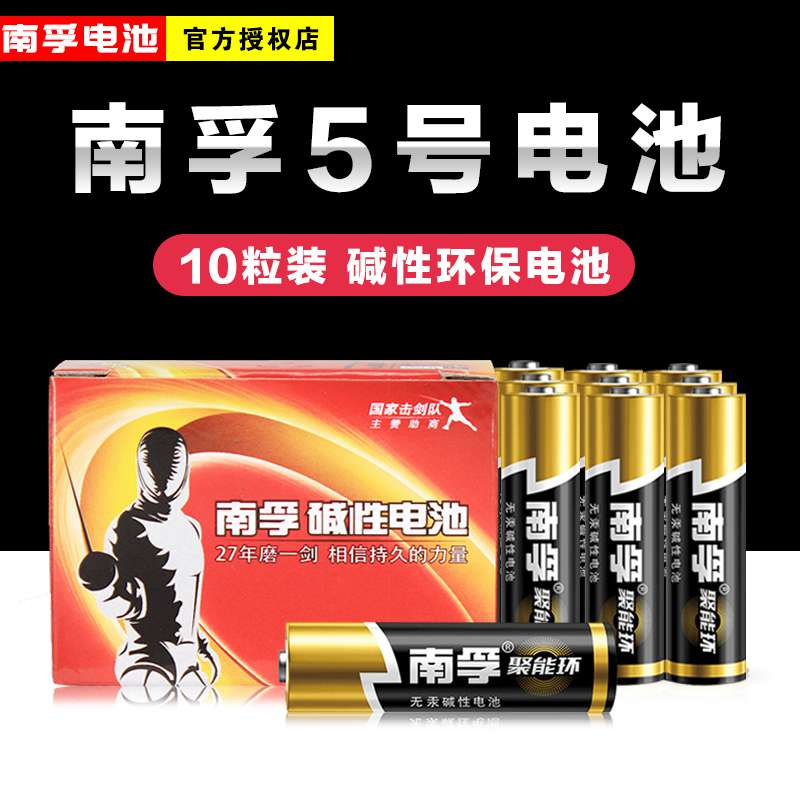 NANFU 南孚 电池5号 10粒