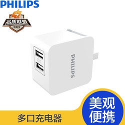 飞利浦USB充电器/电源适配器/手机充电器/充电头 适用苹果安卓手机/平板 DLP3018 白色