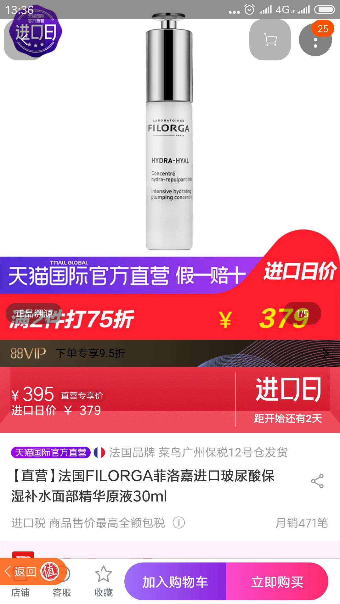 FILORGA 菲洛嘉 玻尿酸保湿精华 30ml *2件
