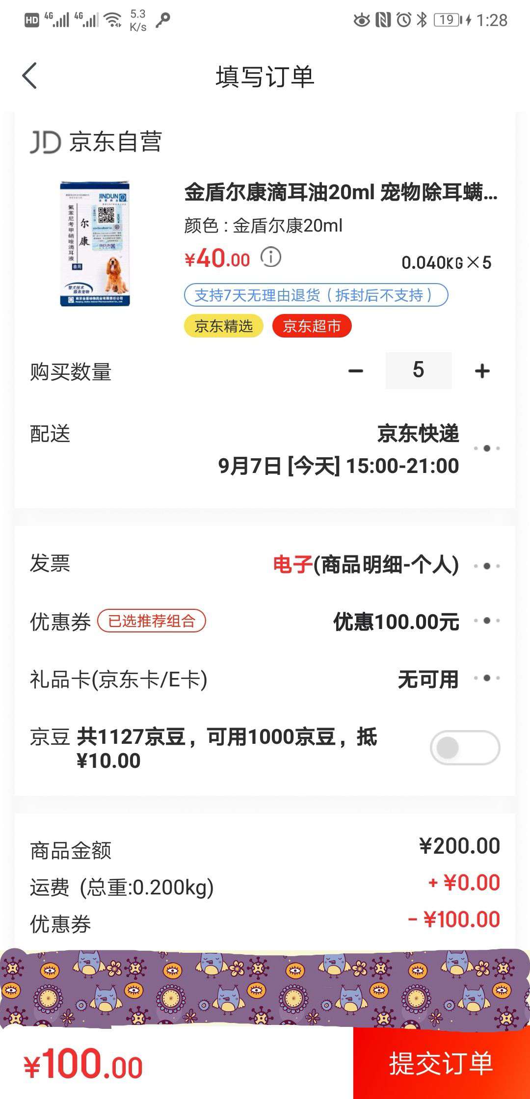 金盾尔康滴耳油20ml 宠物除耳螨狗狗滴耳液洗耳液 猫咪消炎中耳炎洁耳水泰迪瘙痒清洁 *5件