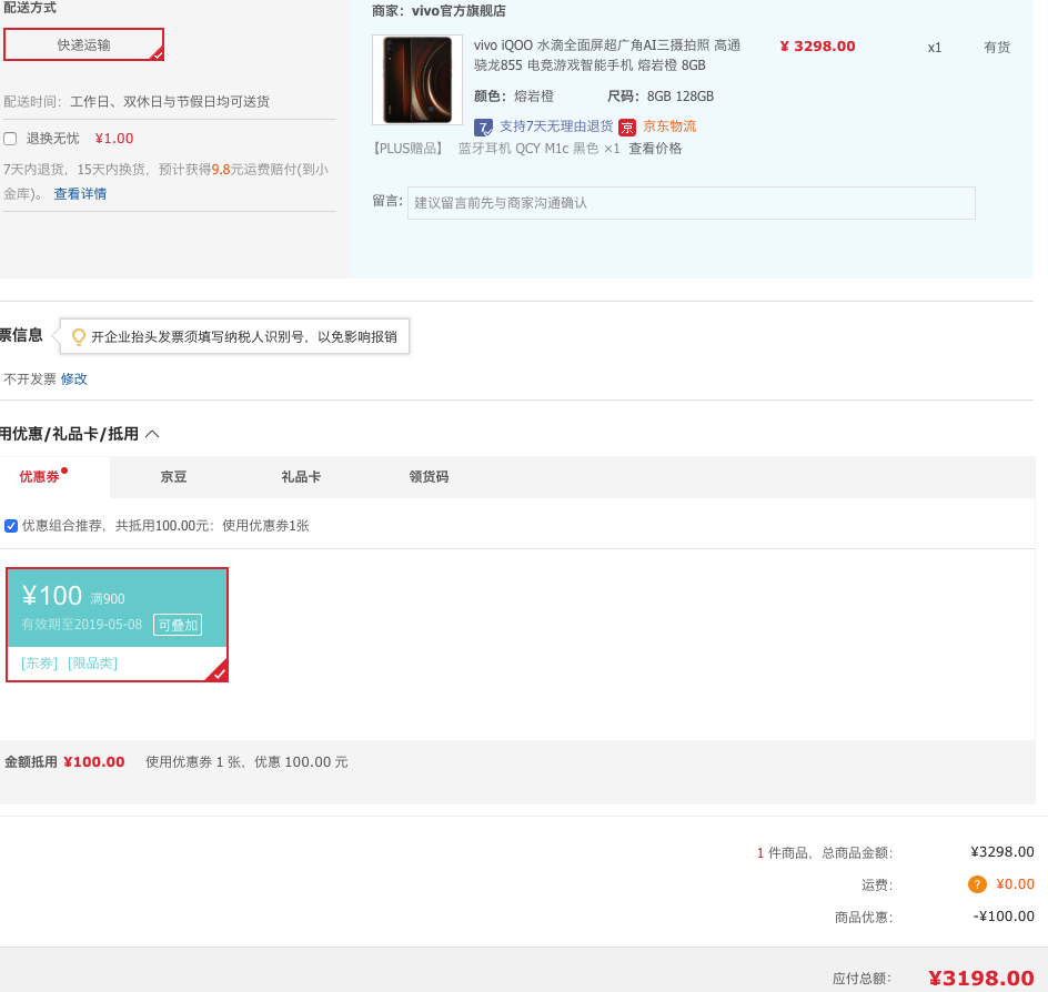 vivo iQOO 智能手机 8GB+128GB 熔岩橙
