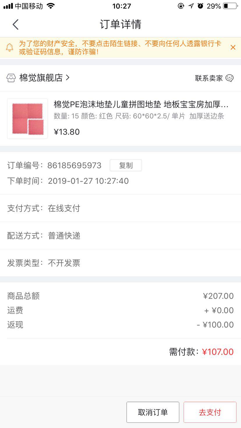 棉觉PE泡沫地垫儿童拼图地垫 *15件
