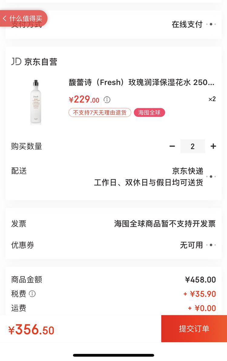 馥蕾诗（Fresh）玫瑰润泽保湿花水 250ml *2件