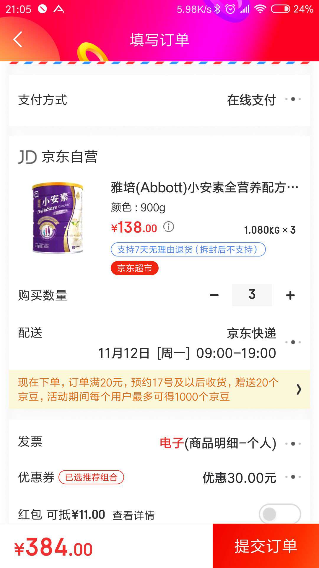 Abbott 雅培 小安素 全营养配方粉 12个月以上 香草味 900g *3件