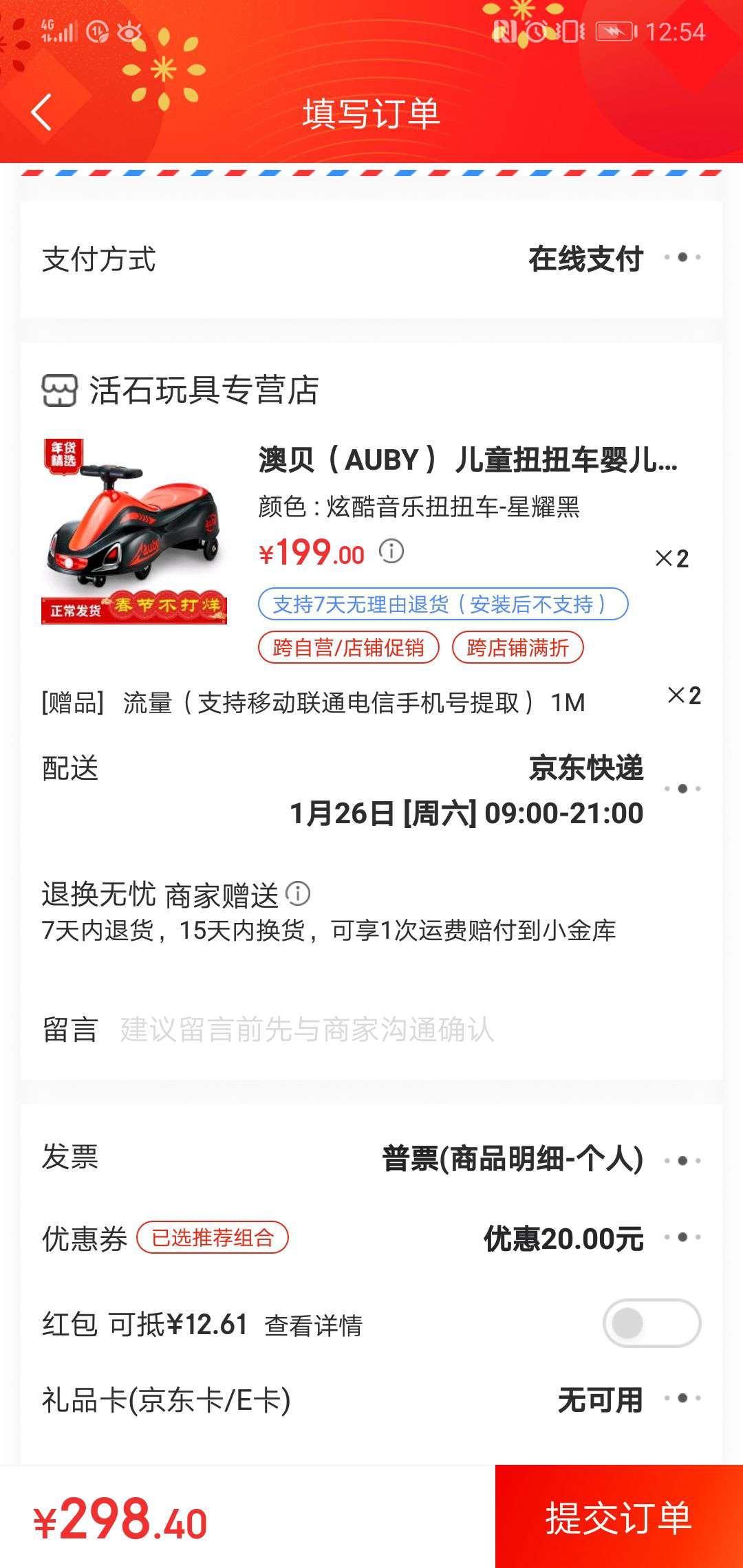 AUBY 澳贝 炫酷音乐儿童扭扭车 *2件