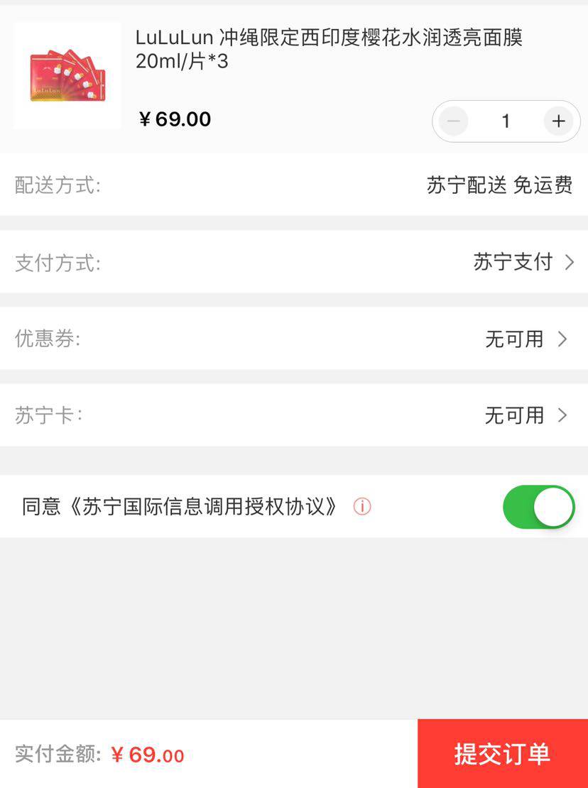 苏宁拼购LULULUN 冲绳限定西印度樱花水润透亮面膜 20ml/片*35