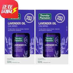 Thursday Plantation 星期四农庄 薰衣草精油 50ml*2