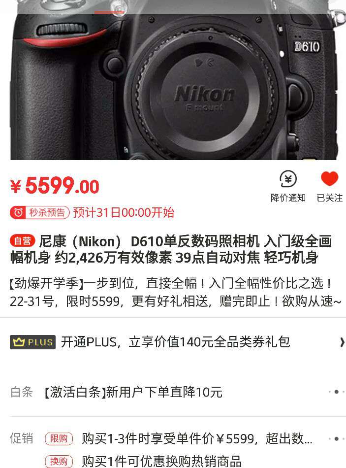 Nikon 尼康 D610 全画幅单反相机