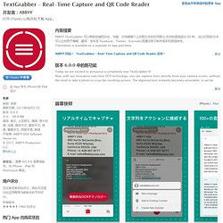 TextGrabber – Real-Time Capture and QR Code Reader iOS应用