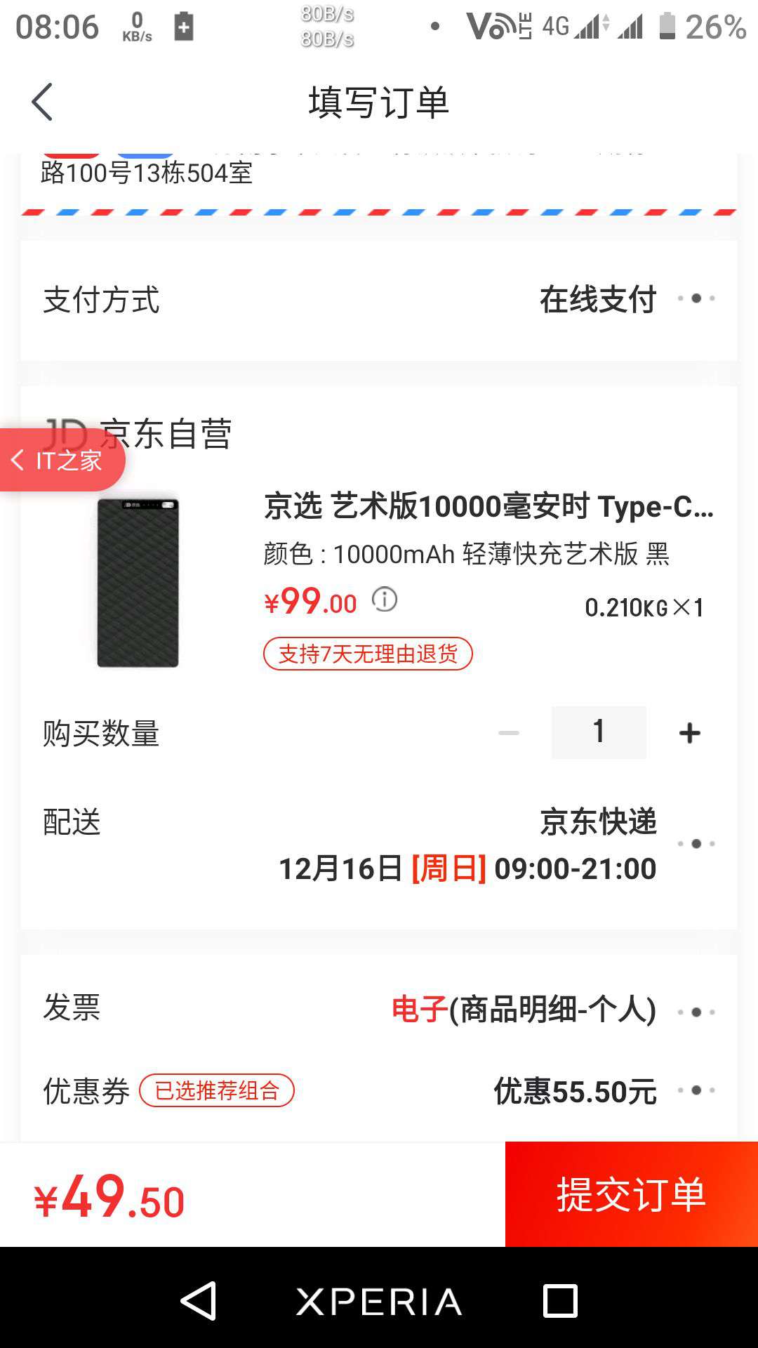 京选 SP601 艺术版 移动电源 10000mAh 黑色